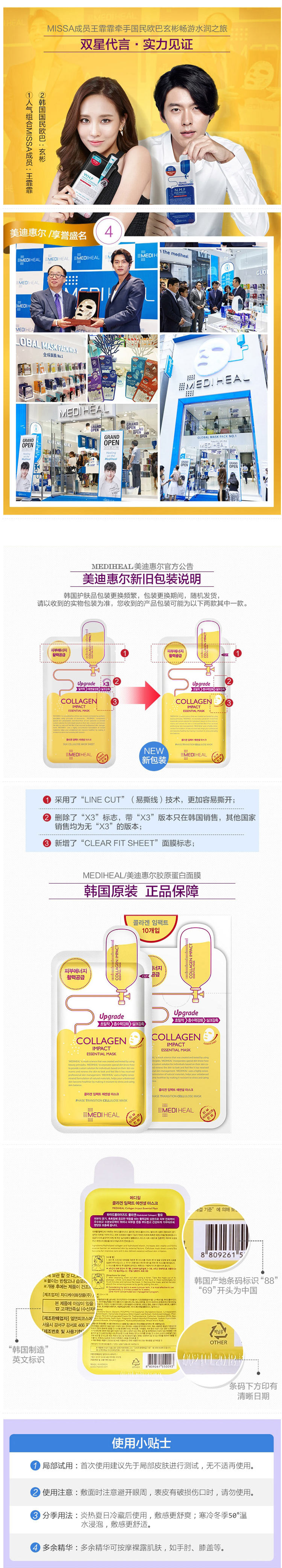 美迪惠尔Mediheal 可莱丝胶原蛋白面膜10片 水库针剂