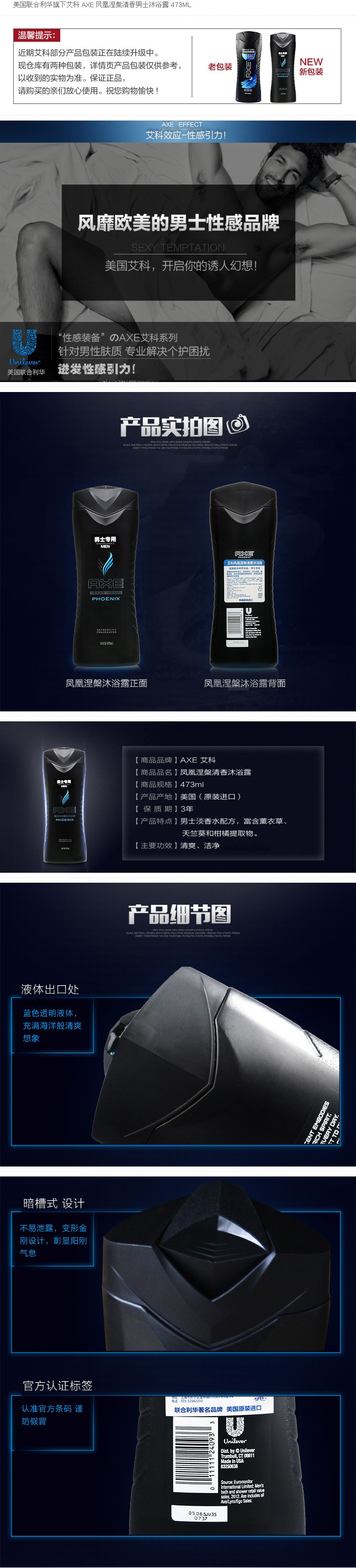 艾科/AXE 男士凤凰涅槃清香沐浴露473ml