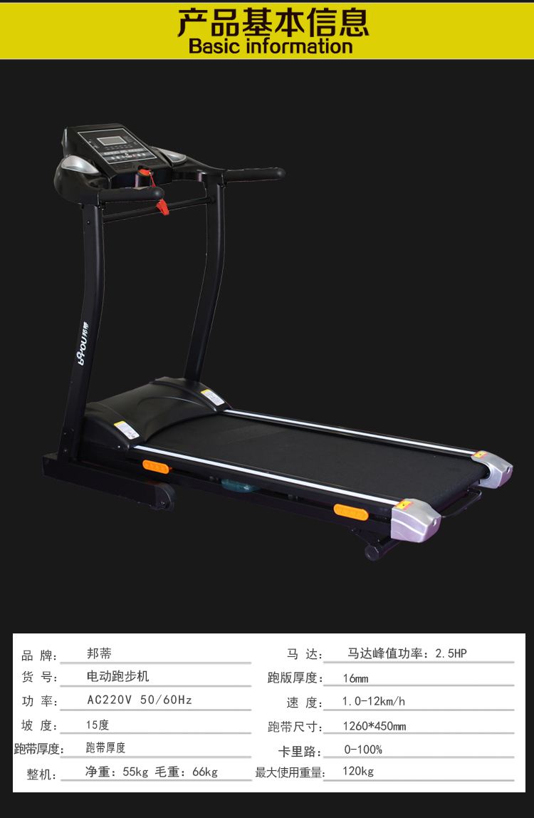 豪华型多功能电动跑步机 BD-9082