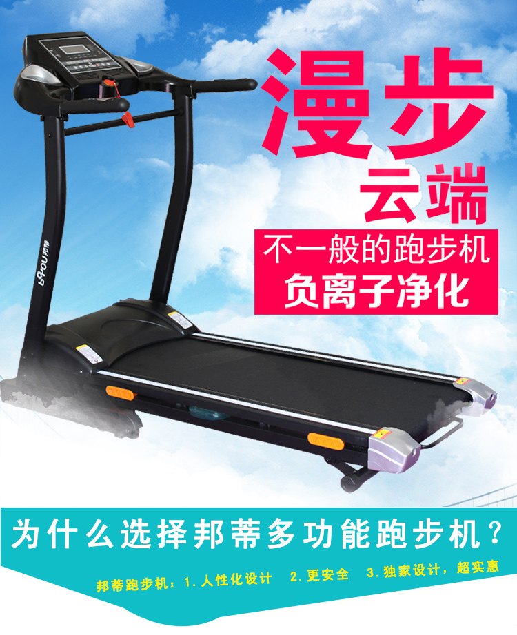 豪华型多功能电动跑步机 BD-9082