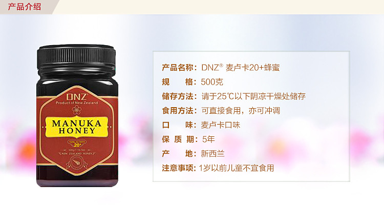 DNZ 麦卢卡活性（20+）蜂蜜500g新西兰原装进口