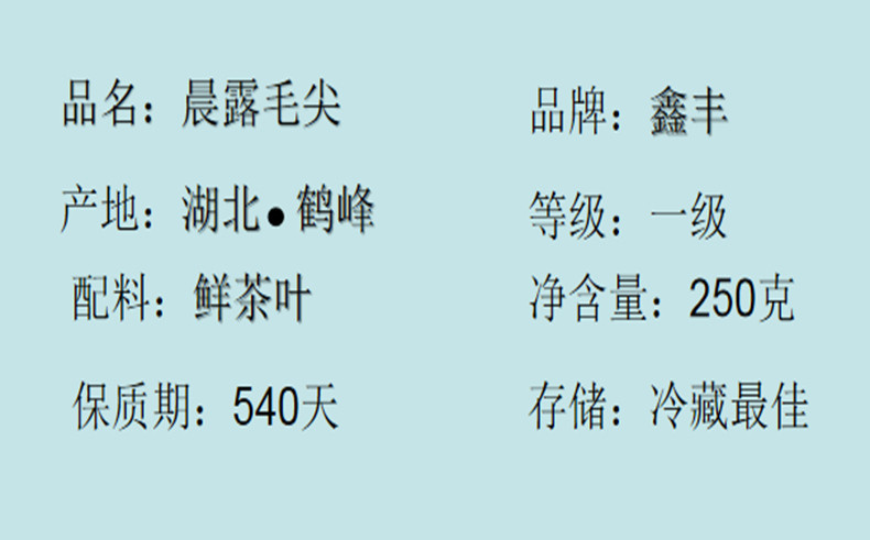 鑫丰 【鹤峰邮政】2024年春茶八月清库活动价