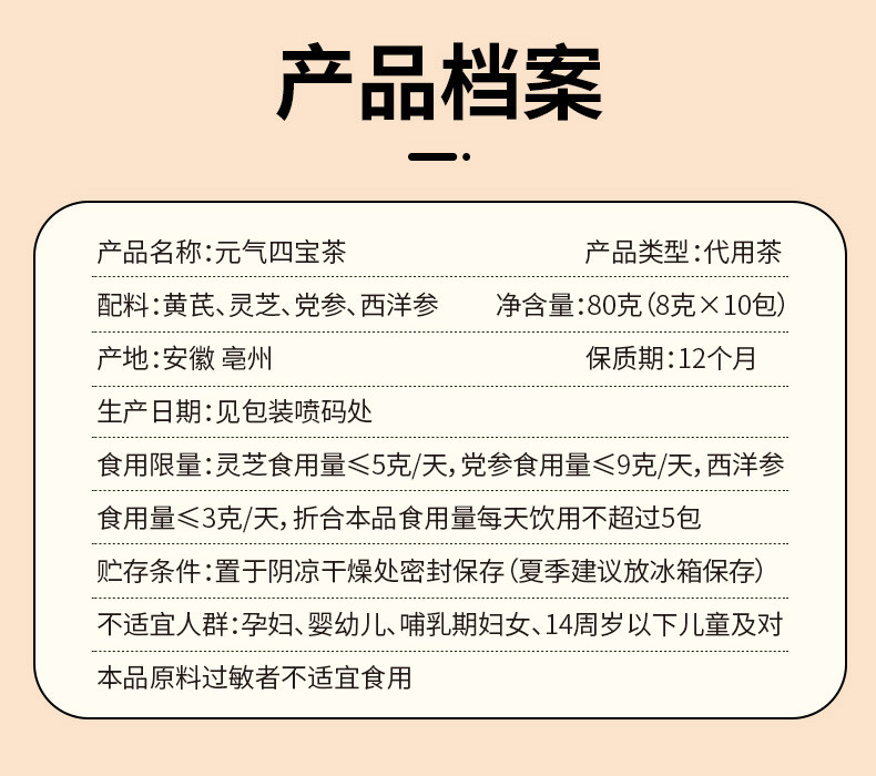 楚杏堂 元气四宝茶黄芪灵芝党参西洋参组合包养生茶汤包