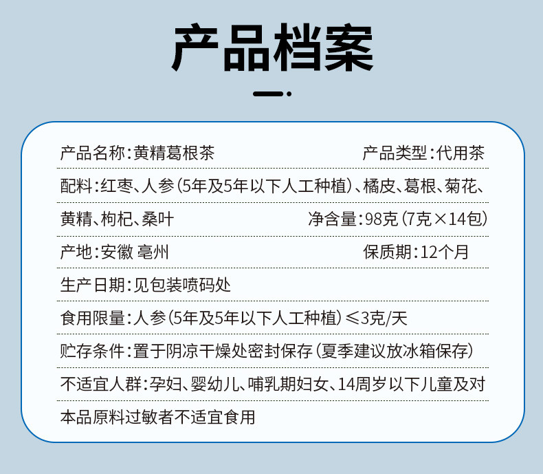 楚杏堂 黄精葛根茶养护男女肝人参红枣菊花枸杞人参养生茶