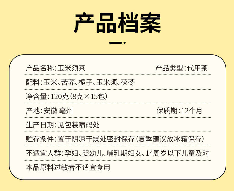 楚杏堂 玉米须茶茯苓三伏天养生茶干泡水去熬夜水肿养生茶包