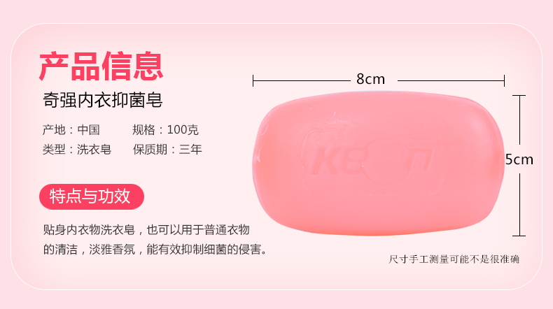 【女神节特惠】奇强内衣抑菌皂 100g/块*12