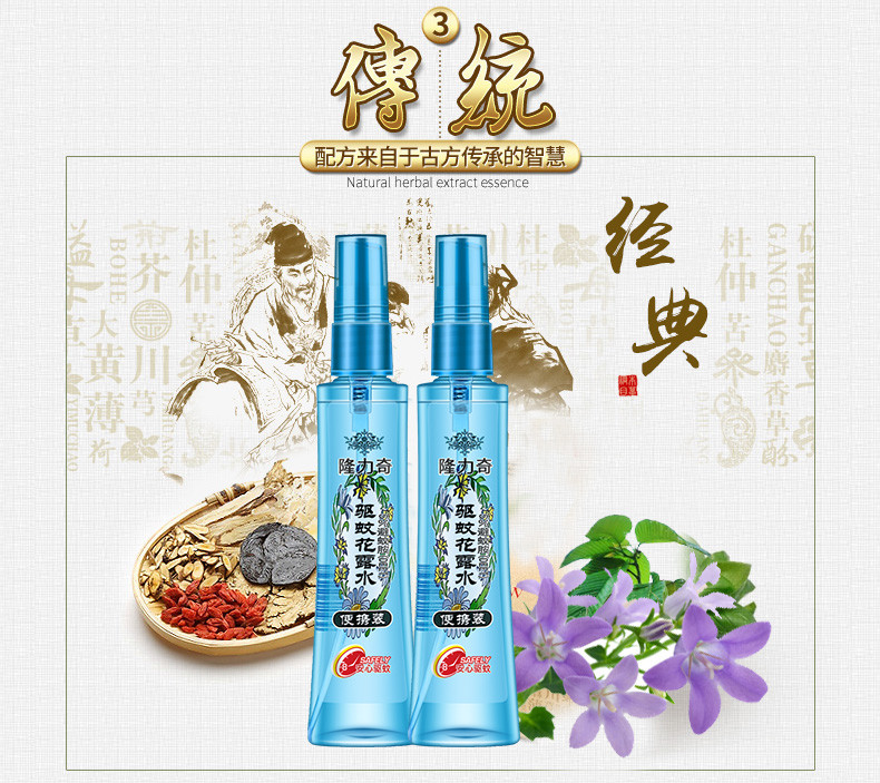 隆力奇/LONGRICN驱蚊花露水清凉止痒长效驱蚊便携装60ml