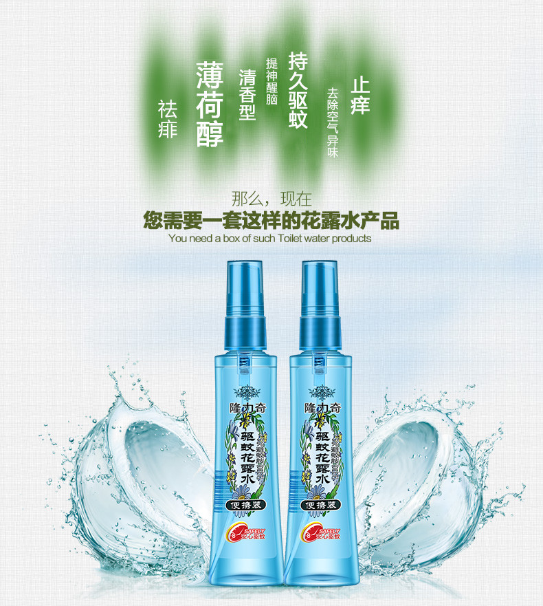 隆力奇/LONGRICN驱蚊花露水清凉止痒长效驱蚊便携装60ml