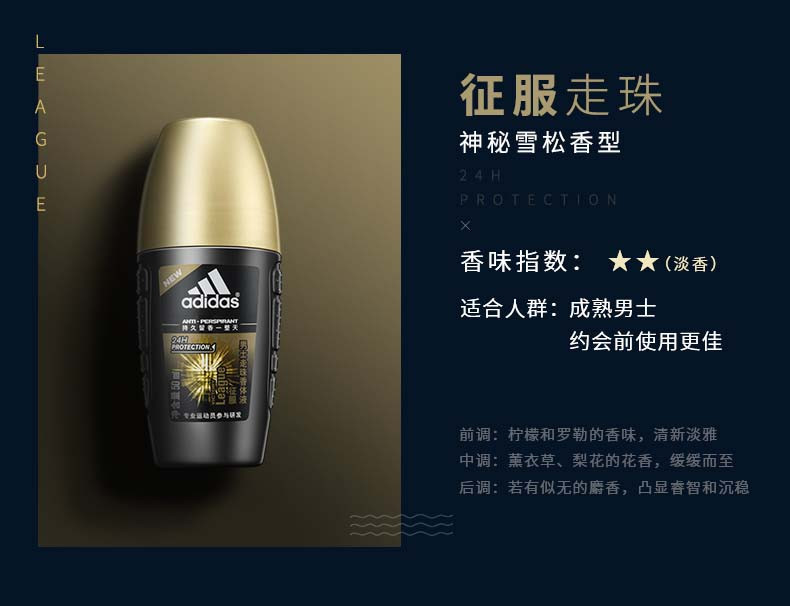 Adidas/阿迪达斯 男士征服走珠香体液50ml