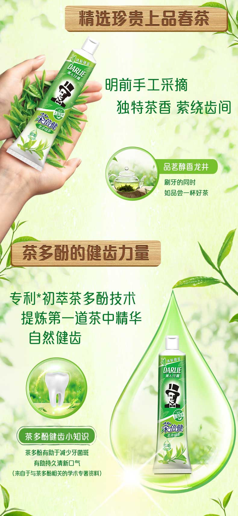 黑人牙膏茶倍健家庭套装90g*4支（杭菊龙井、茉莉白茶、龙井绿茶、龙井薄荷）四种随机发