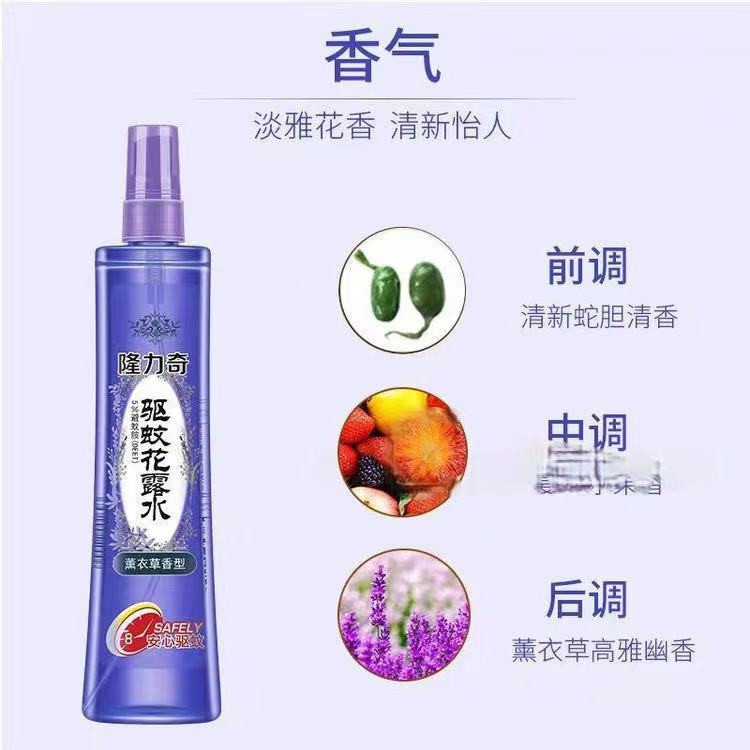 隆力奇/LONGRICN 驱蚊花露水薰衣草香195ml*2瓶