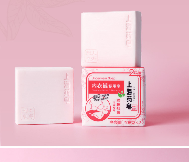 上海药皂内衣裤专用皂家庭装【108g*2】