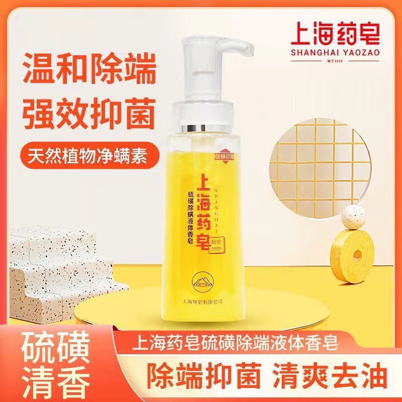 上海药皂/SHANGHAI YAOZAO 硫磺除螨液体香皂500g