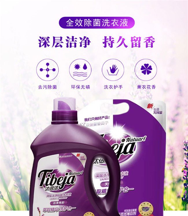 【健群酒业】汰倍洁深层洁净除菌洗衣液5kg  包邮