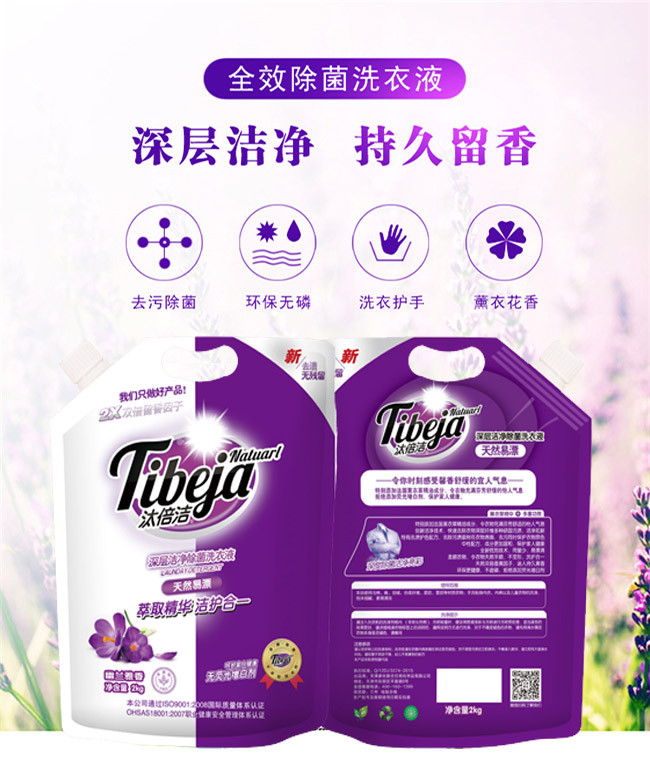  【健群酒业】汰倍洁深层洁净除菌洗衣液2kg