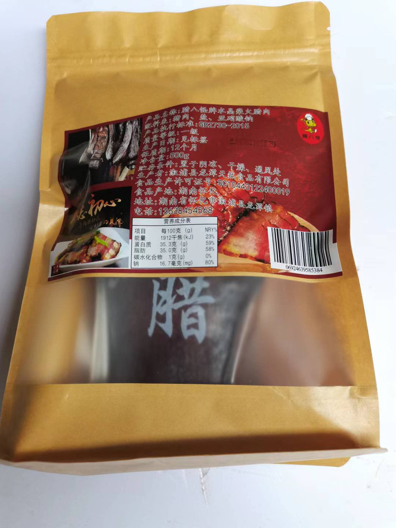 腊八怪 溆浦龙潭柴火五花腊肉500g