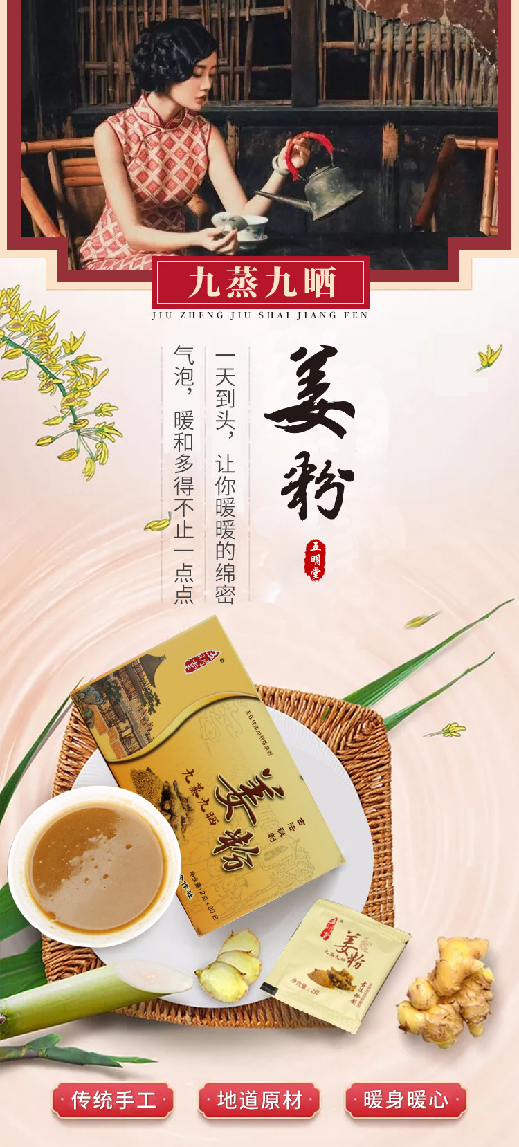 龍蔚 五明堂 红糖姜茶