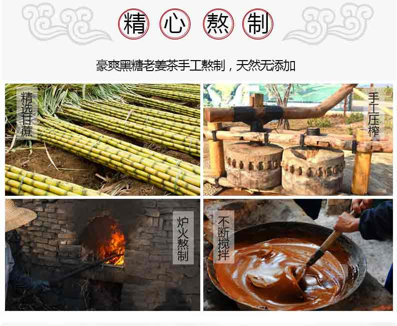 豪爽黑糖块姜汁甘蔗速溶老姜汤 姜母茶 搭配红糖姜茶暖宫生姜组合