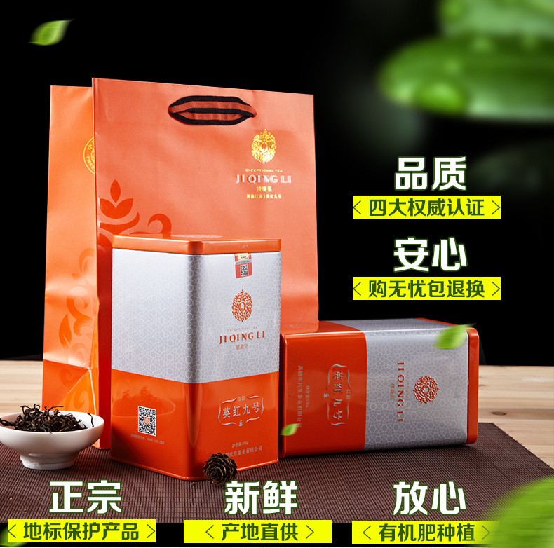 积庆里广东特产 正宗英德红茶英红九号 红茶茶叶 罐装一级蜜兰香