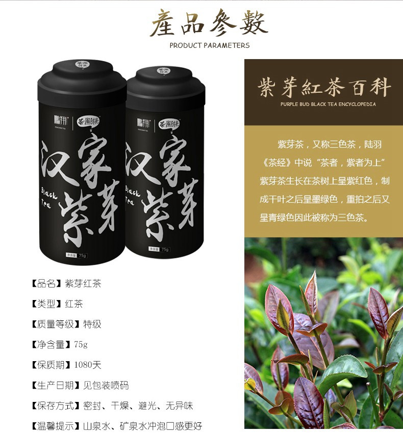 特级 鹏翔 紫芽 花香型工夫红茶 三色茶 散装罐装75gx2包邮