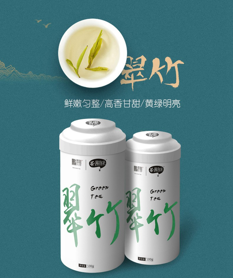 特级 明前茶 陕西特产 鹏翔汉中炒青绿茶翠竹 散装罐装100g包邮