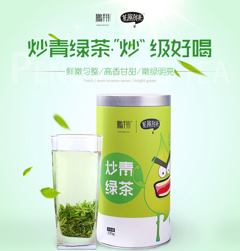 陕青特产绿茶 汉中炒青茶叶 鹏翔茶趣时光系列 散装罐装125g包邮