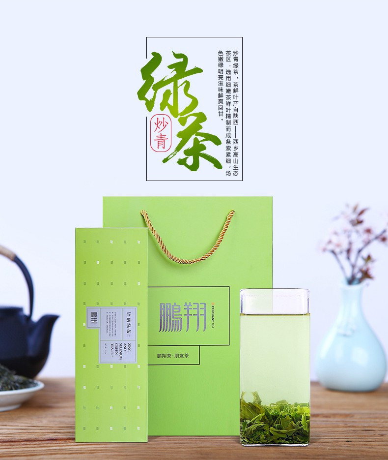 一级汉中炒青锌硒绿茶茶叶 鹏翔挚交系列 礼盒装 100g包邮