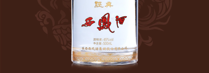 经典西凤 2010年生产老酒 凤香型 西凤酒 45度 500ml