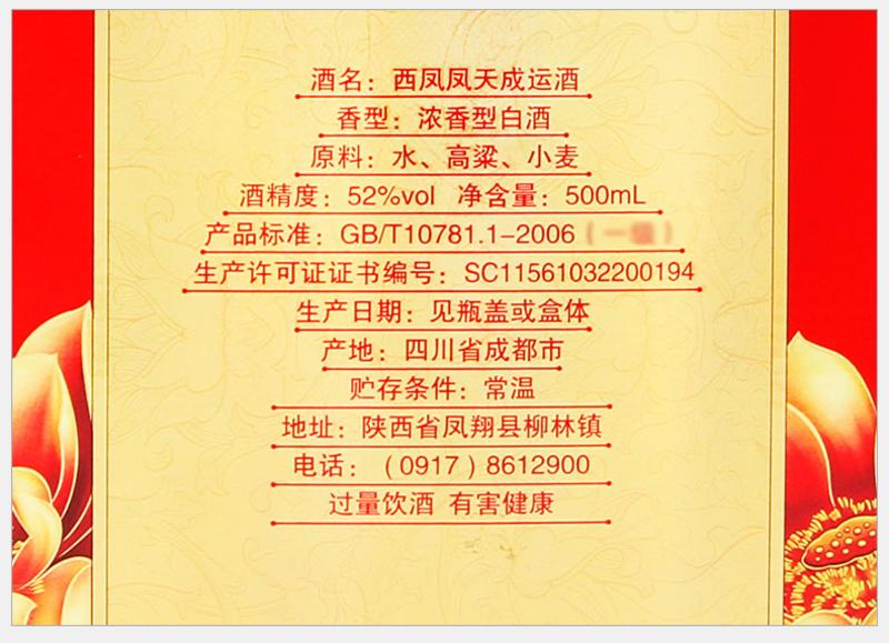 【2瓶装送礼袋】西凤凤天成运福天成 金色坛子酒粮食酒 浓香型西凤白酒礼盒 52度500ml*2