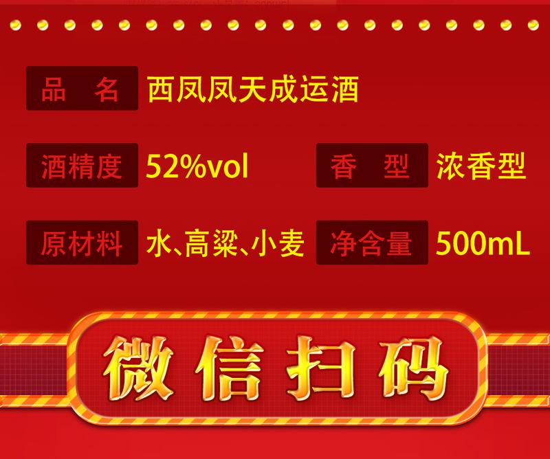 【2瓶装送礼袋】西凤凤天成运梦天成 四大名酒纯粮酿造婚宴喜酒浓香型西凤白酒礼盒 52度500ml*2