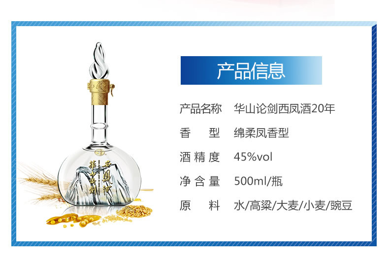 【畅销产品】华山论剑20年西凤酒 节日送礼商务宴请凤香型白酒礼盒 45度500ml