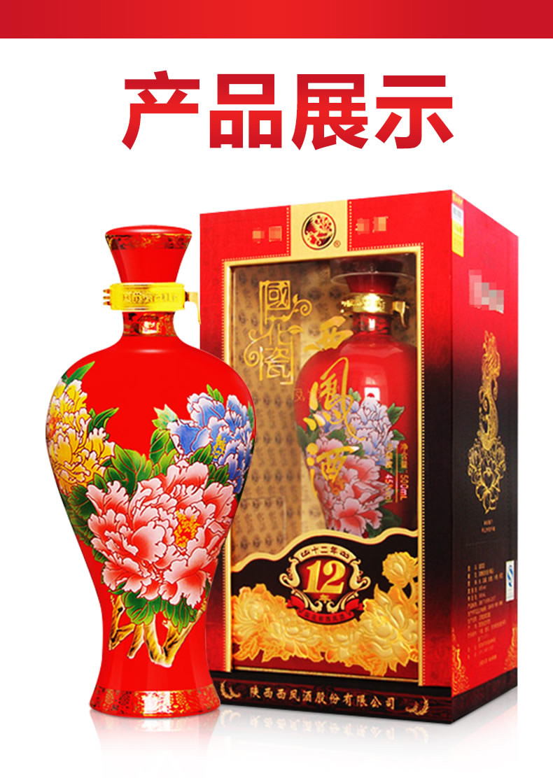 【畅销产品】国花瓷12年西凤酒 陕西特产凤香型白酒礼盒 45度500ml