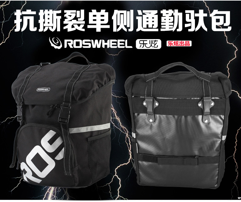 ROSWHEEL乐炫 骑行驮包防泼水单侧后货架包 公路山地折叠自行车包 行李包