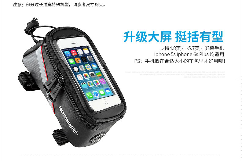 ROSWHEEL乐炫手机上管包 爆款 第五代上市 自行车触屏手机包