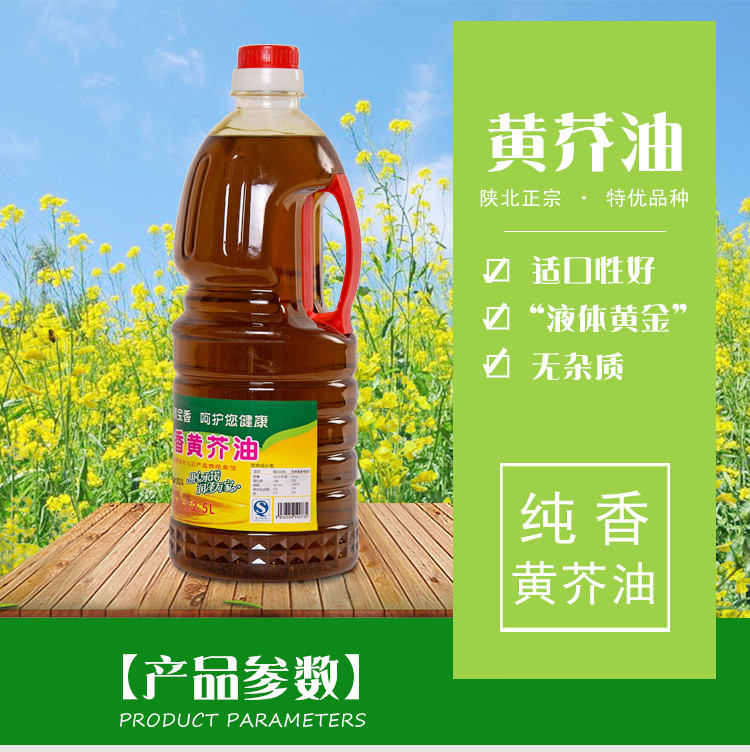 靖宝特级黄芥油2.5L