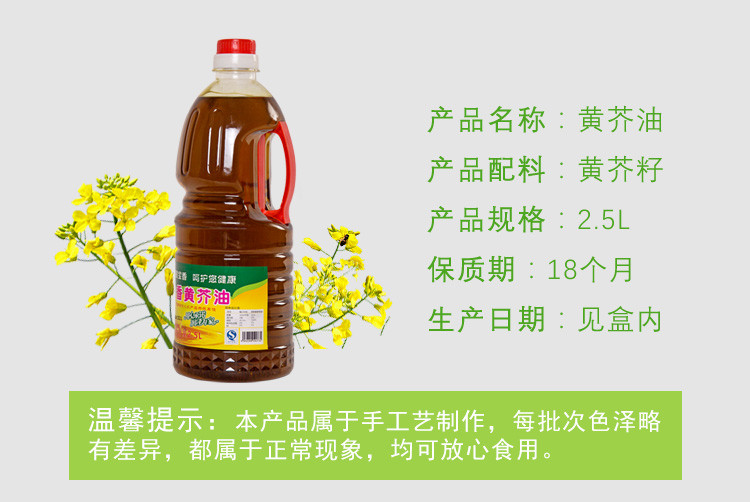 靖宝特级黄芥油2.5L