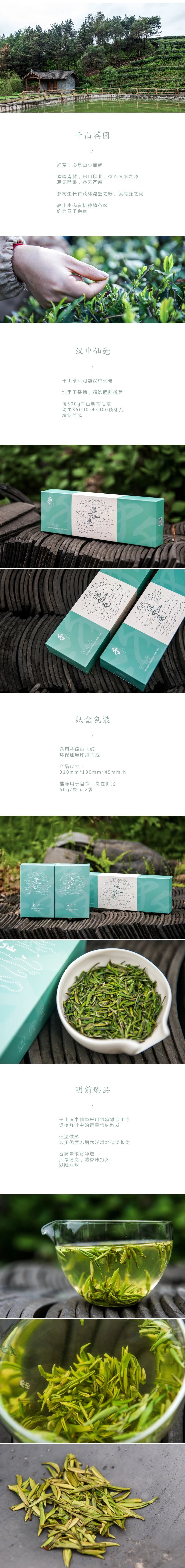 青木川/QINGMUCHUAN /千山茶业/早春绿茶/汉中仙毫(新品)100g盒