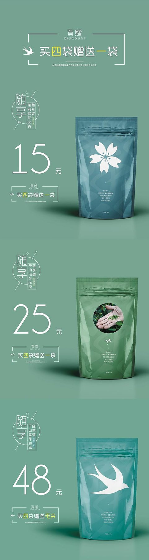 千山茶业/早春绿茶/茉莉绿茶随享装伴手礼50g 袋