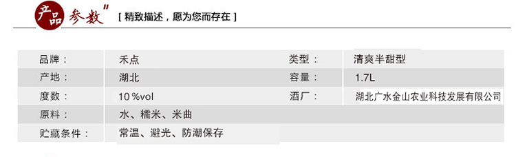 随州馆广水 禾点炎帝黄 纯糯米黄酒 清爽半甜型10%vol 1.7L