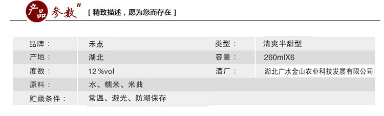 随州馆广水禾点帝黄酒 纯糯米黄酒 清爽半甜型 12%vol 260ml*6瓶