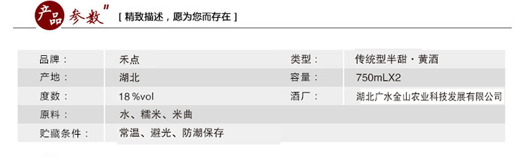 随州馆广水禾点炎帝黄金装 纯糯米黄酒 传统型半甜 18%vol 750ml*2瓶