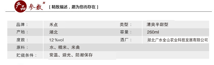 禾点帝黄酒 纯糯米黄酒 清爽半甜型 12%vol 260ml*1