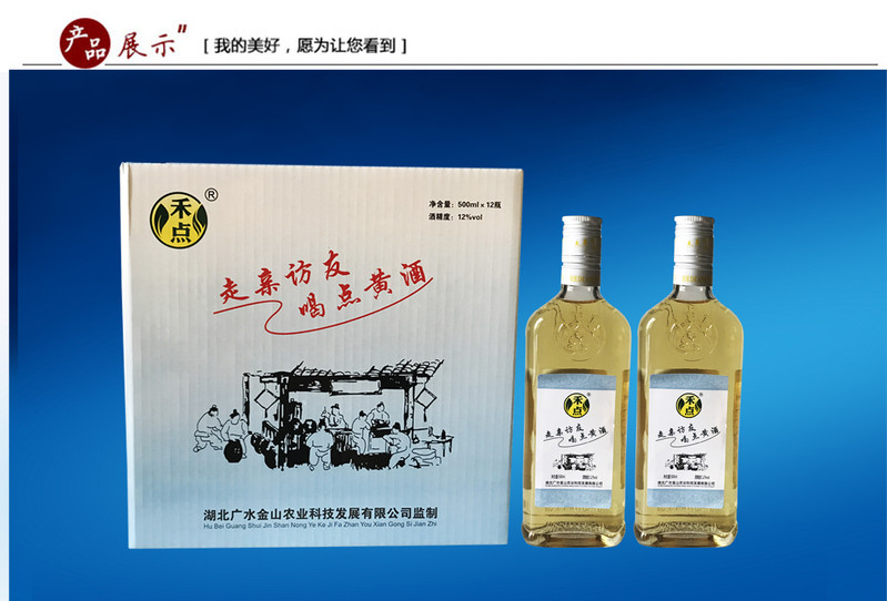 随州馆广水禾点黄酒 纯糯米黄酒 清爽半甜型 12%vol 500ml*12