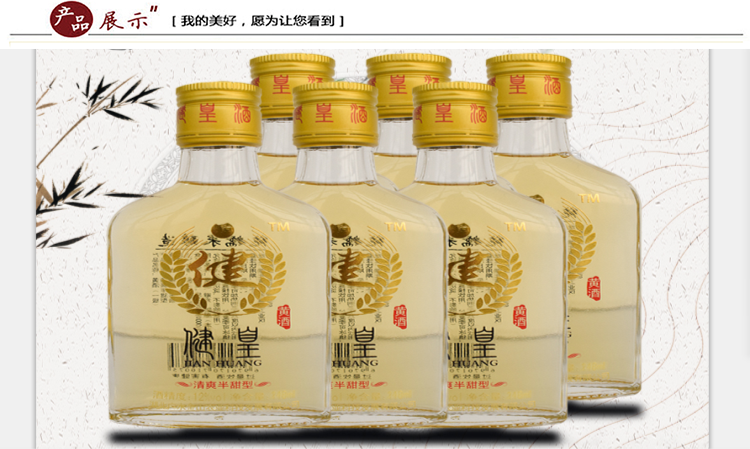 禾点随州馆广水健皇黄酒 纯糯米黄酒 清爽半甜型 12%vol 248ml*1