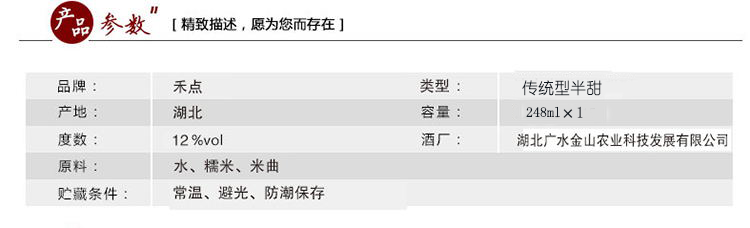 禾点随州馆广水健皇黄酒 纯糯米黄酒 清爽半甜型 12%vol 248ml*1