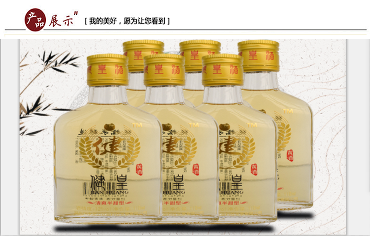 禾点随州馆广水健皇黄酒 纯糯米黄酒 清爽半甜型 12%vol 118*1