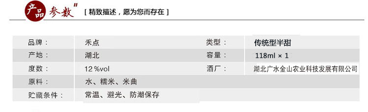 禾点随州馆广水健皇黄酒 纯糯米黄酒 清爽半甜型 12%vol 118*1