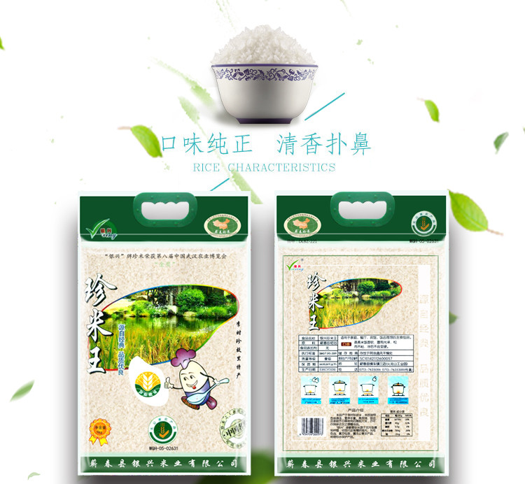 银兴珍米王  米 5KG/袋