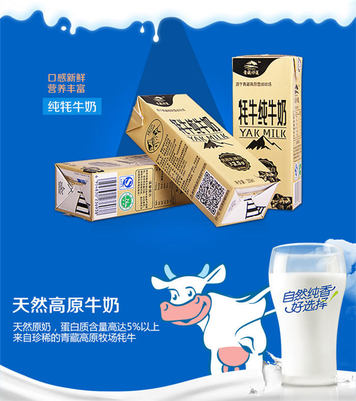 【邮乐 张掖馆】甘肃张掖特产金祁连利乐钻藜麦味酸奶（12支250ML）全国包邮