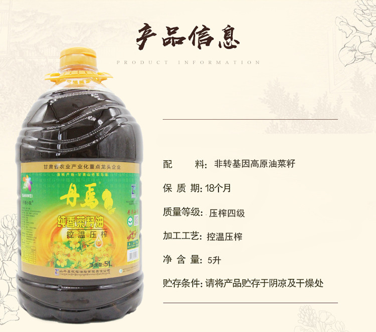 土四家 【全国包邮】丹焉 纯香菜籽油5L（控温压榨/甘味品牌）